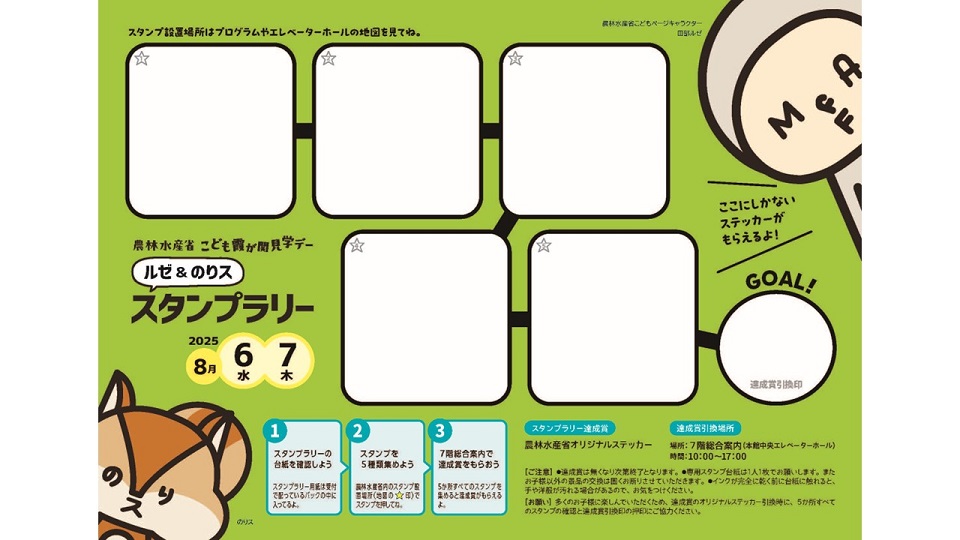 スタンプラリーの台紙