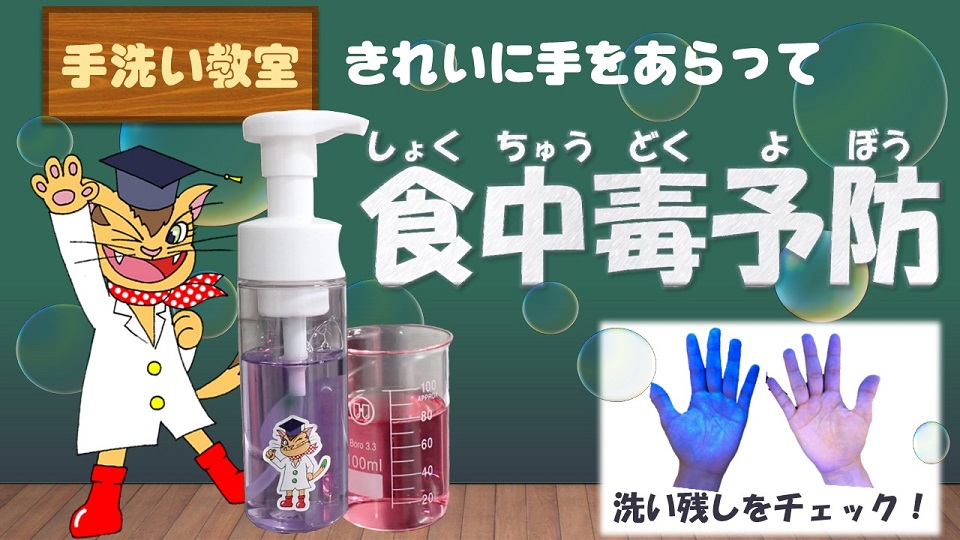 手の洗い残しを比較した写真