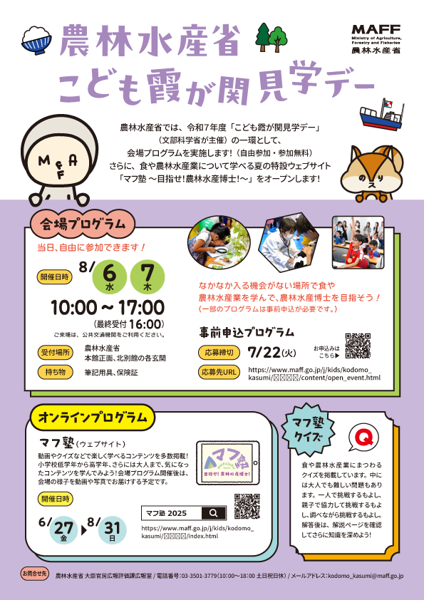 マフ塾2025チラシ