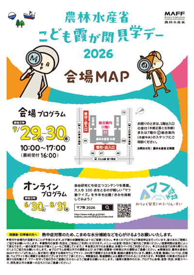 こども霞が関見学デー2026会場マップ