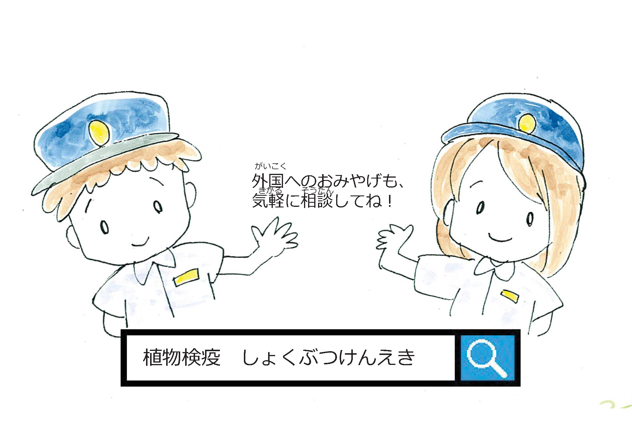 おみやげ持ち出し検査編