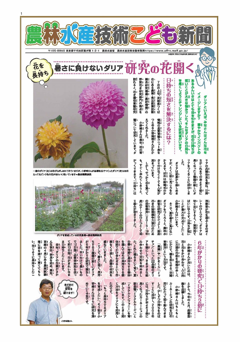 農林水産技術こども新聞