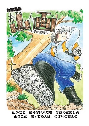 お山ん画_表紙