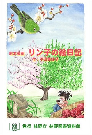 リン子の絵日記_表紙