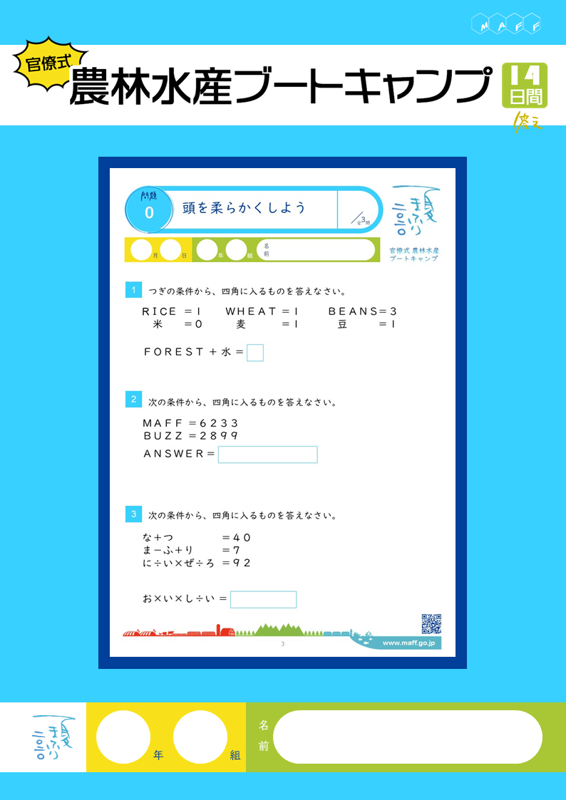 特製学習ドリル 解答