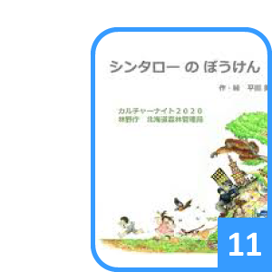 夏まふり2020 すごろく11