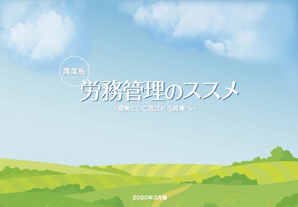 労務管理のススメ