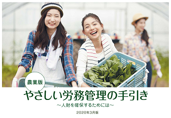 やさしい労務管理の手引き.png