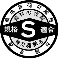 環境負荷低減型配合飼料マーク