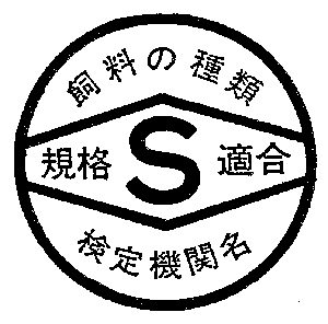 環境負荷低減型配合飼料以外の飼料のマーク