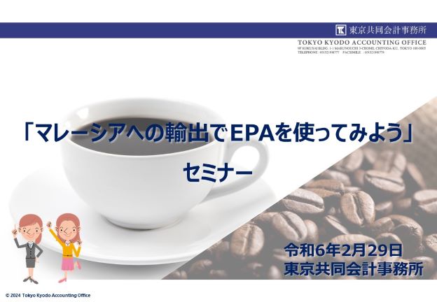 マレーシア向け輸出に関するセミナー(表紙)