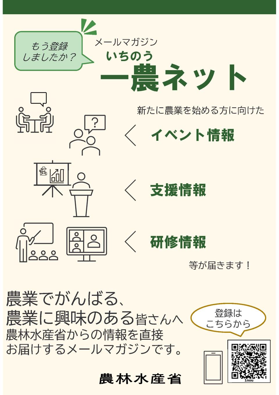 一農ネットチラシ表