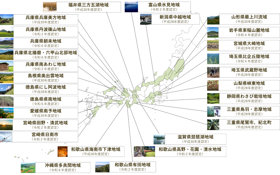 日本農業遺産位置図