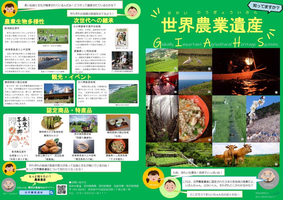 世界農業遺産こども向けパンフレットの表紙の画像