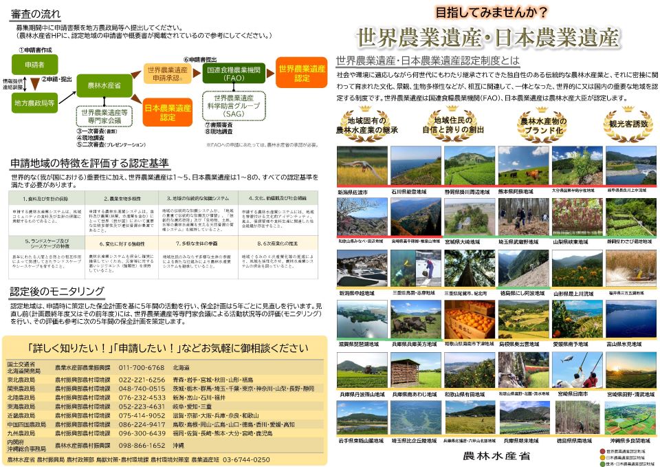 農業遺産を目指す地域向けのリーフレットの表紙の画像