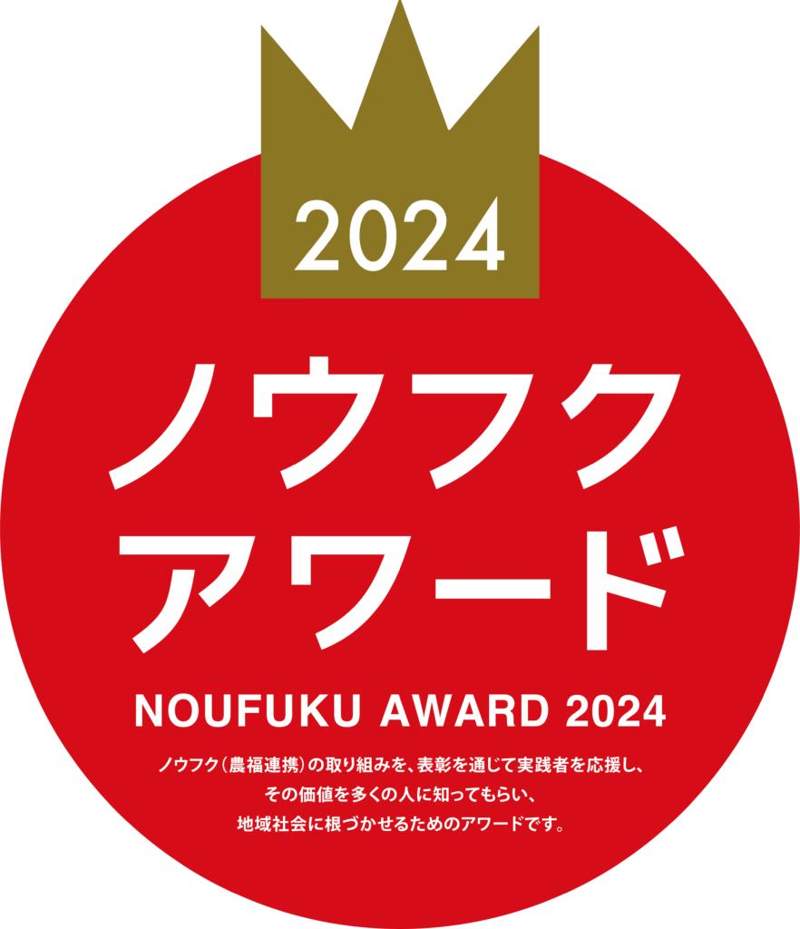 ノウフク・アワード2024ロゴマーク