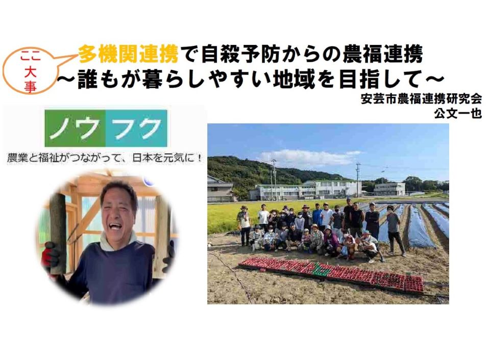 ヒアリング資料(安芸市農福連携研究会)