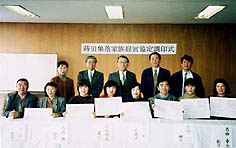 家族経営協定調印式