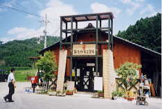 常吉村営百貨店