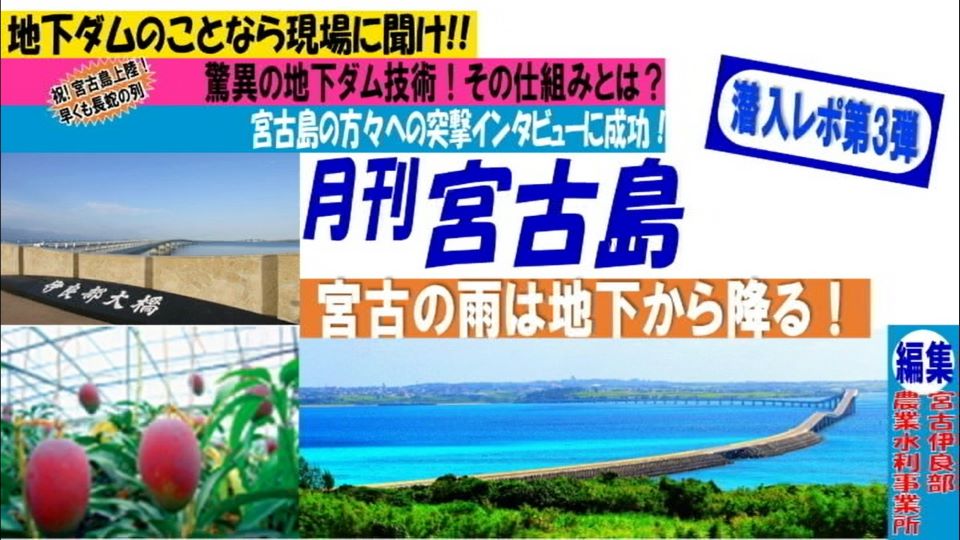 宮古伊良部地区