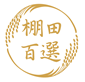 百選ロゴ