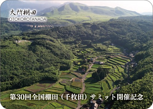 大所棚田