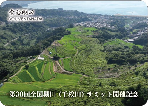 堂面棚田