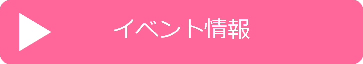02イベント情報
