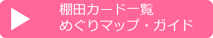01棚田カード