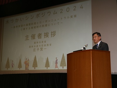 挨拶を行う庄子農林水産大臣政務官の全体図