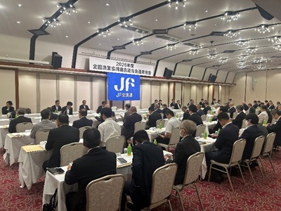 「2026年度 全国漁業協同組合連合会通常総会」会場の様子