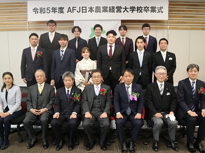 3月11日 「令和５年度AFJ日本農業経営大学校卒業式」への出席