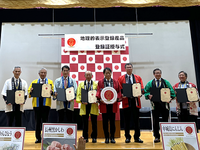 地理的表示（GI）登録証を授与された生産者団体と武村農林水産副大臣（右から4人目）