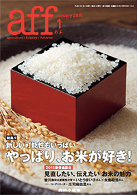 aff（あふ）2015年1月号表紙