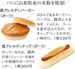 パンに山形県産の米粉を使用!