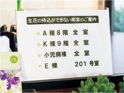 レジのそばでは、生花を持ち込みできない病室を案内