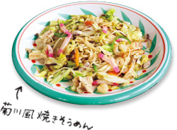 菊川風焼きそうめん