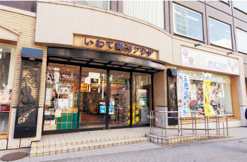 いわて銀河プラザ