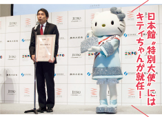 ミラノコレクションにも参加している荻野いづみさんのブランド「アンテプリマ」特製の衣装で登場。会期中は着物スタイルでの出演も予定