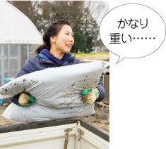 有機栽培なので夏の草取りがたいへん!重量野菜や堆肥袋など重いものも扱うのでバッチリ筋肉がつきました。就農したての頃、働きすぎて倒れたこともあるので、週に1日は休むようにしています。