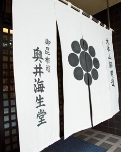 御昆布司 奥井海生堂