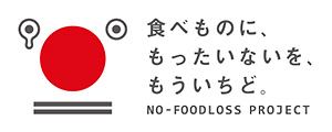 ノーフードロスプロジェクト