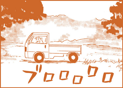 漫画『山賊ダイアリー』