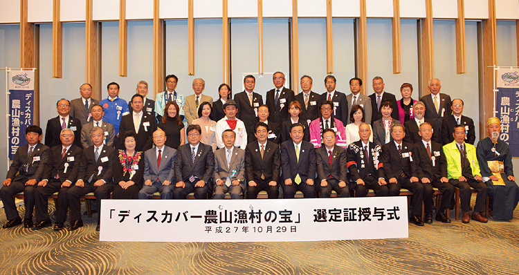 昨年10月29日に行われた選定証授与式には、安倍首相と森山農林水産相が出席。各地区代表者と意見交換が行われた