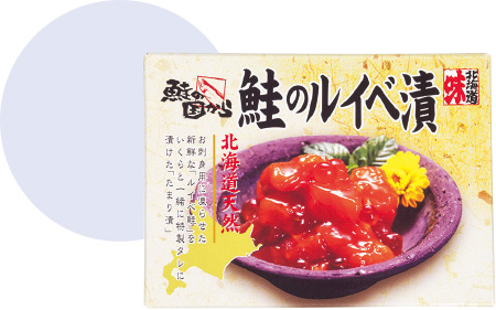 01 北海道 鮭のルイベ漬 ［佐藤水産］
