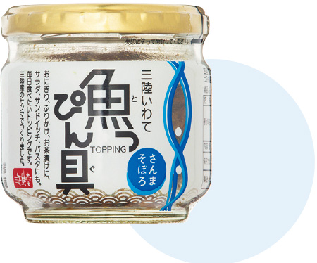 03 岩手県 魚（と）っぴん具（ぐ）さんまそぼろ ［双日食料水産］