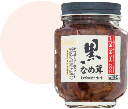 20 長野県 黒なめ茸［ナガノトマト］