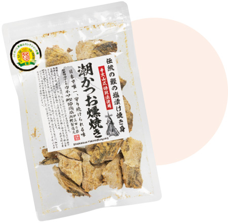 22 静岡県 潮かつお燻焼き ［カネサ鰹節商店］