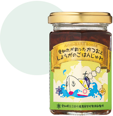 23 愛知県 愛知丸が釣ったかつおとしょうがのごはんじゅれ ［平松食品］