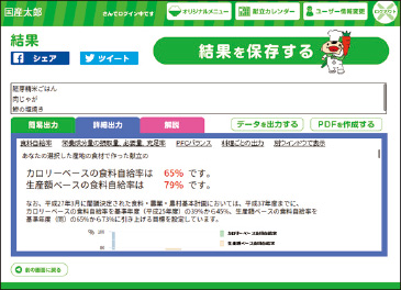 パソコンソフト「クッキング自給率」2
